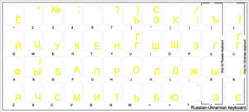 מדבקות מקלדת אוקראינית - רוסית על רקע שקוף עם כיתוב כחול, אדום, לבן או צהוב