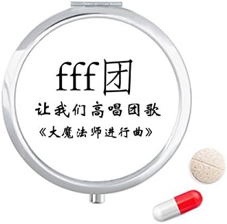 סיני מילות גרנד אשף מרץ גלולת מקרה כיס רפואת אחסון תיבת מיכל מתקן